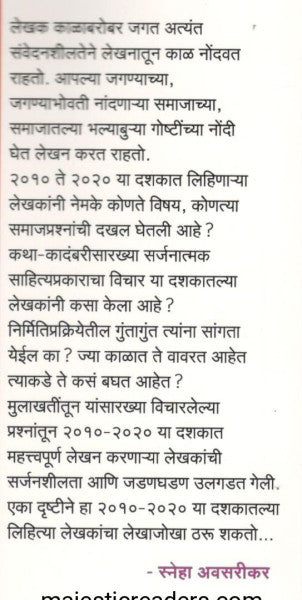 Dashakatale Lekhak (2010 - 2020) By Sneha Avasrikarदशकातले लेखक (२०१० - २०२०)
