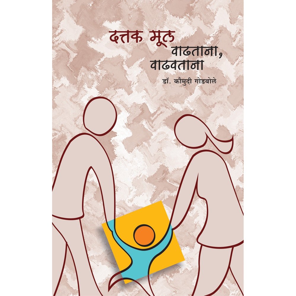 Dattak Mul Vadhtana Vadhavtana By Dr Koumudi Godbole
