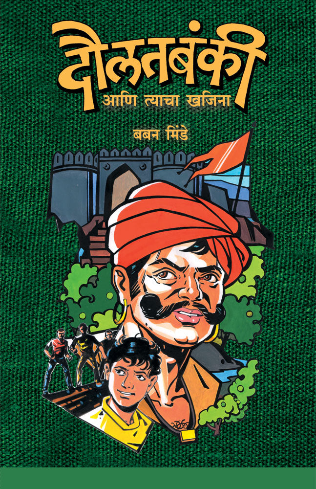 Daulatbanki Ani Tyacha Khajina By Baban Bhinde