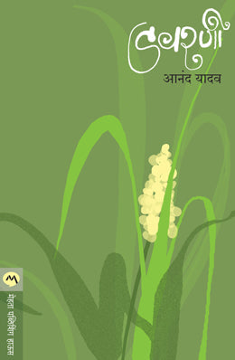 Tisara Prahar By V S Khandekar