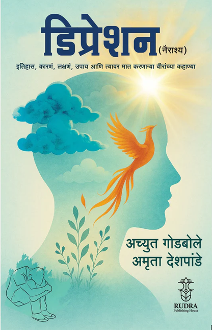Depression By Achyut Godbole, Amruta Deshpande डिप्रेशन अच्युत गोडबोले,अमृता देशपांडे - New book