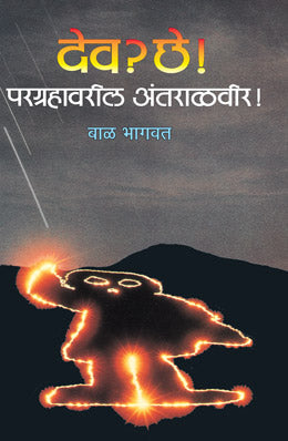 Mother Teresa : Pratimechya Palikade By Anant Bedarkar