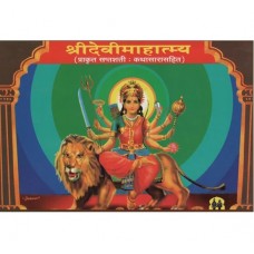 Shri Devi Mahatmya by RAMBA VARNEKAR