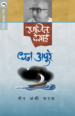 Bhartiya Genius - 1 By achyut Godbole