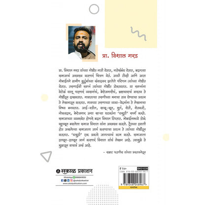 Dhasudi : Aswastha Manatil Goshti by Prof. Vishal Garad धसुडी : अस्वस्थ मनातील गोष्टी