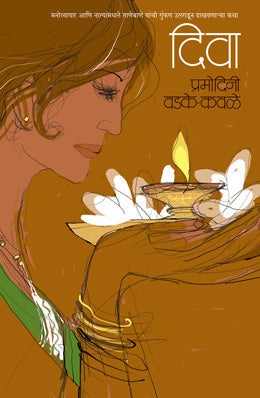 Dr. Anand Yadav Ek Sahityik Pravas By Kirti Milind Mulik