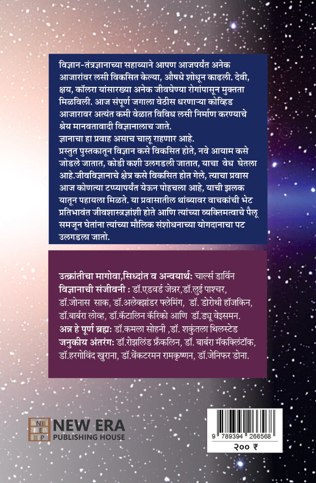 Dnyanacha Pravaho chalila by Dr.Suniti Dharvadkar, Dr. Nitin Hande