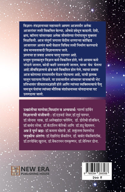 Dnyanacha Pravaho chalila by Dr.Suniti Dharvadkar, Dr. Nitin Hande