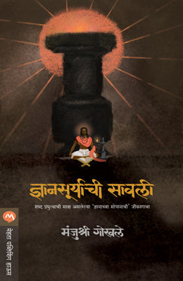 Itihasache Muk Sakshidar Virgal Ani Satishila by anil kisan dudhane
