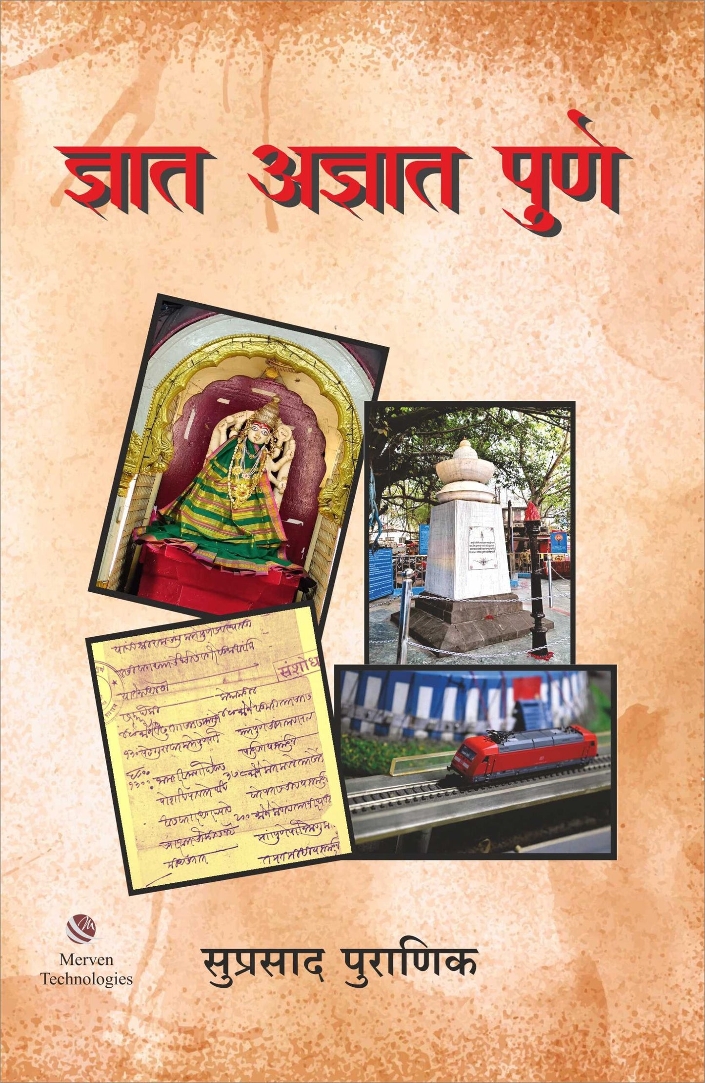Dnyat Adnyat Pune by Suprasad Puranik ज्ञात अज्ञात पुणे सुप्रसाद पुराणिक