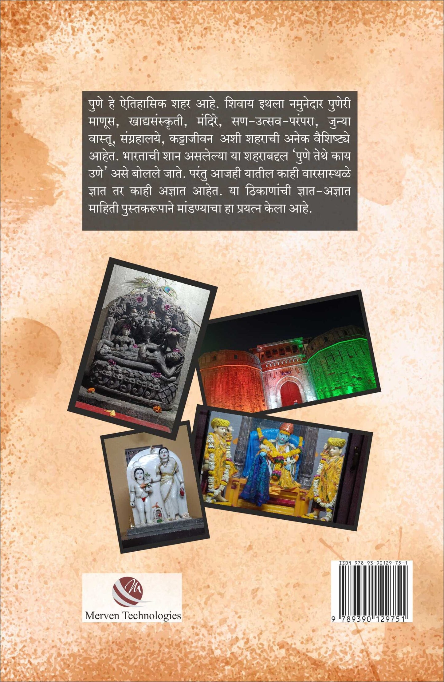 Dnyat Adnyat Pune by Suprasad Puranik ज्ञात अज्ञात पुणे सुप्रसाद पुराणिक