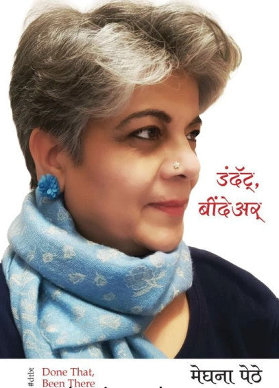 Done That Been There By Meghana Pethe डंदॅट् बींदेअऱ् 