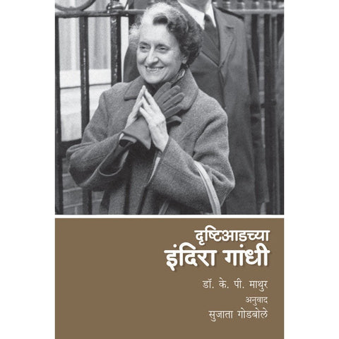 Drushti Aadchya Indira Gandhi K P Mathur