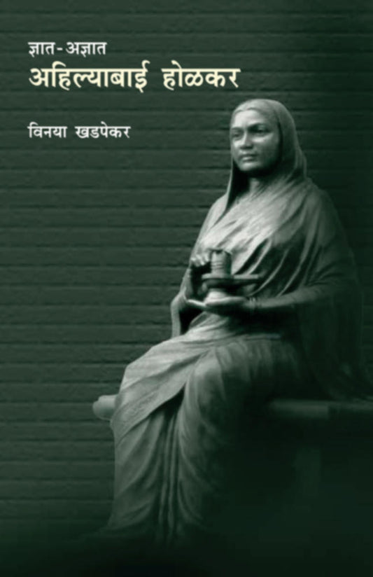 Dnyat Adnyat Ahilyabai Holkar Lokavrutti By Vinaya Khadpekar