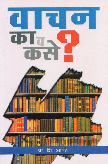 Vachan Ka V Kase ? by V.S.Aapate