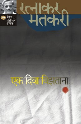 Chhota Jawan By Vyankatesh Madgulkar