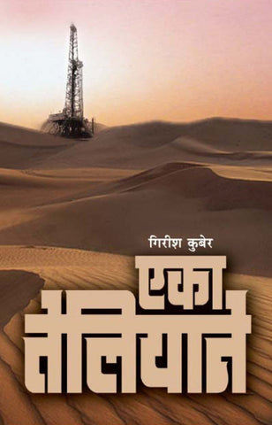 Peshwyanchi Bakhar By Kashinath Narayan Sane