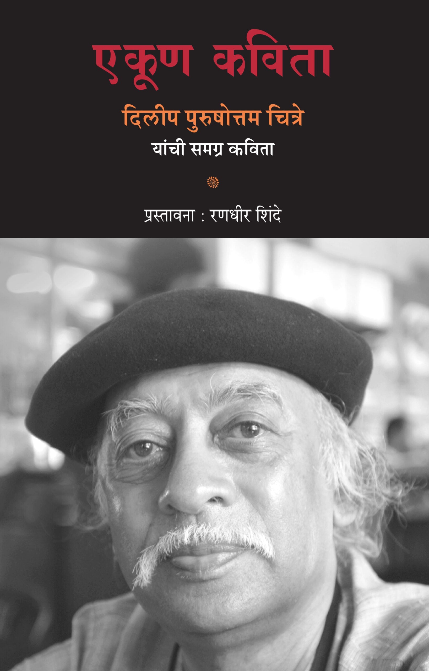 Shree Sant Gatha