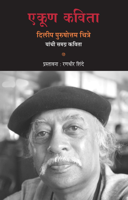 Shree Sant Gatha