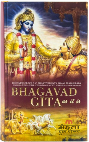 Bhagavad Gita As It Is (English) by His Divine Grace A.C. Bhaktivedanta Swami Prabhupada