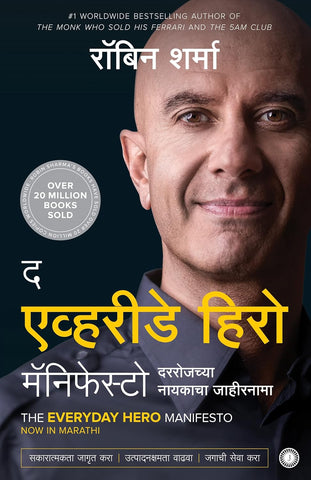 The Everyday Hero Manifesto (Marathi) by Robin Sharma