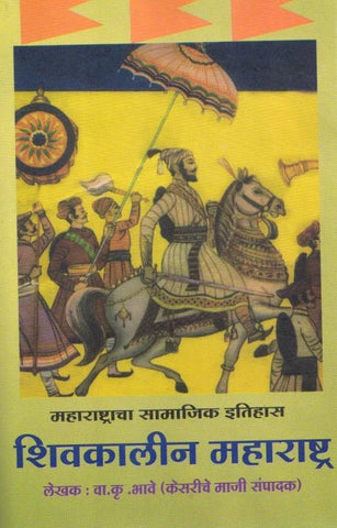 Bharatiya Naukanayanacha Itihas – भारतीय नौकानयनाचा इतिहास BY Dattatray Ketkar