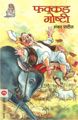 Sattar Divas सत्तर दिवस by Ravindra Guljar