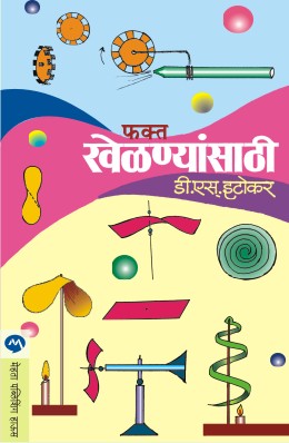 The Creative Problem Solver द क्रिएटिव्ह प्रॉब्लेम सॉल्व्हर BY Ian Atkinson PRASAD DHAPARE
