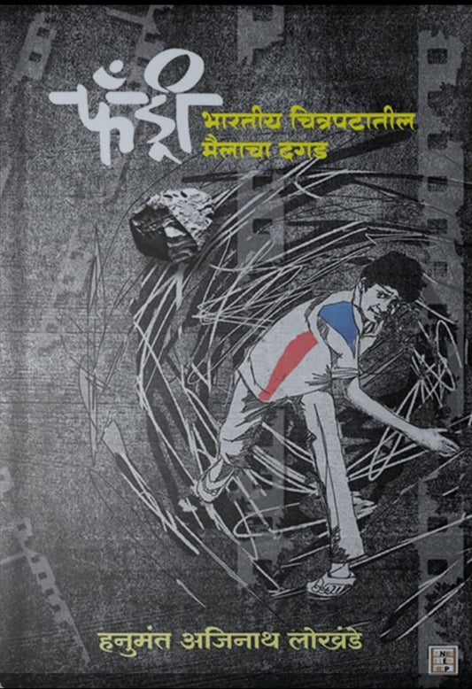 Fandry by Hanumant Ajinath Lokhande New Era Publishing House