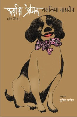 Veerappan By Sunaad Raghuram Translated By Pramod Joglekar