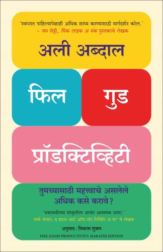 Feel-Good Productivity : How to Do More of What Matters to You  (Marathi)by Ali Abdaal फील गुड प्रॉडक्टिव्हिटी