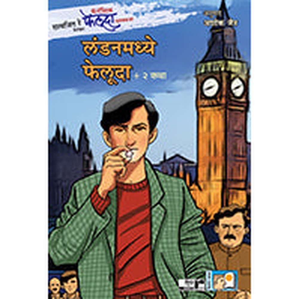 Fantastic Feluda – Londomadhe Feluda +2 Katha By Satyajit Ray