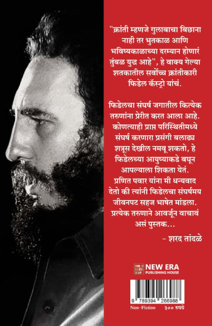Fidel Castro by Pranit Pravin Pawar