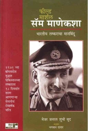 Field Marshal Sam Manekasha By Shubhi Sood