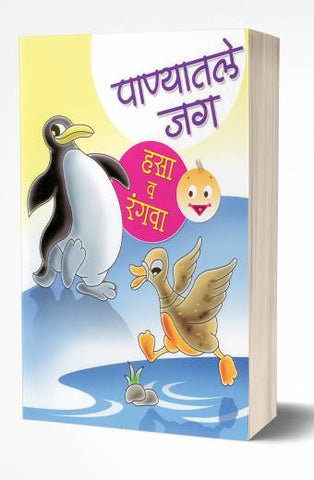 Parikshet Bharghos Yash Milnarach! | परीक्षेत भरघोस यश मिळणारच  by  AUTHOR :- Savita Jaju