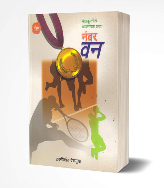 Number One | नंबर वन  by  AUTHOR :- Number One