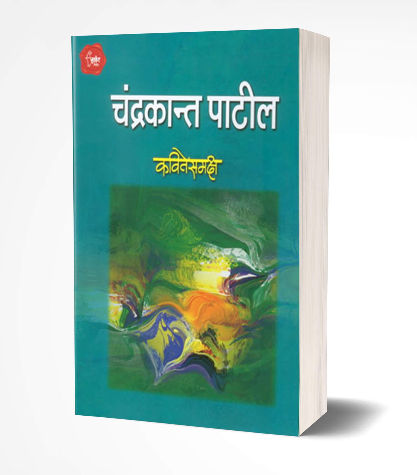 Kavitesamaksha | कवितेसमक  by  AUTHOR :- Chandrakant Patil