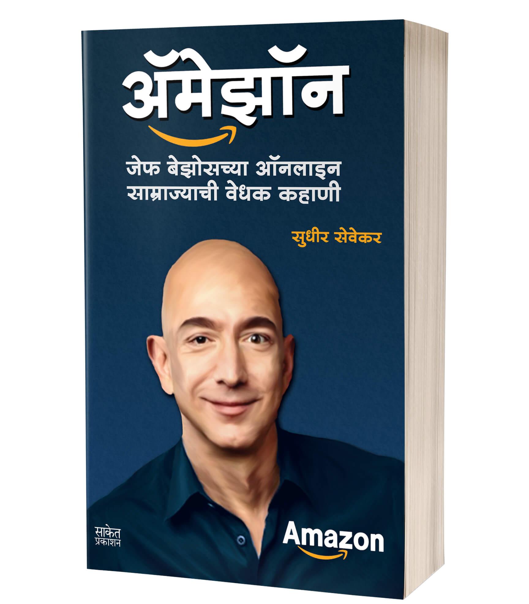 Jeff Bezos | जेफ बेझोसें   by  AUTHOR :- Sudhir Sevekar