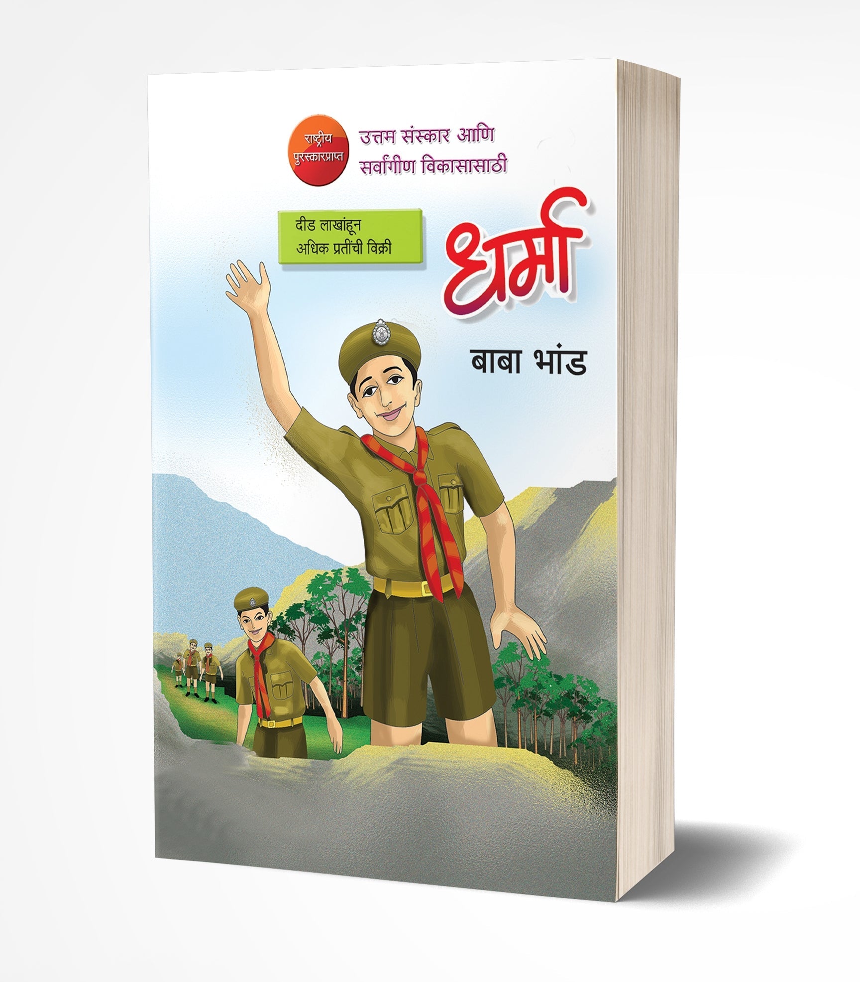 Dharma | धर्मा  by  AUTHOR :- Baba Bhand