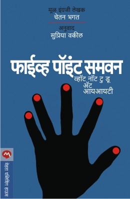 Vidnyan Gamati By Arun Mande