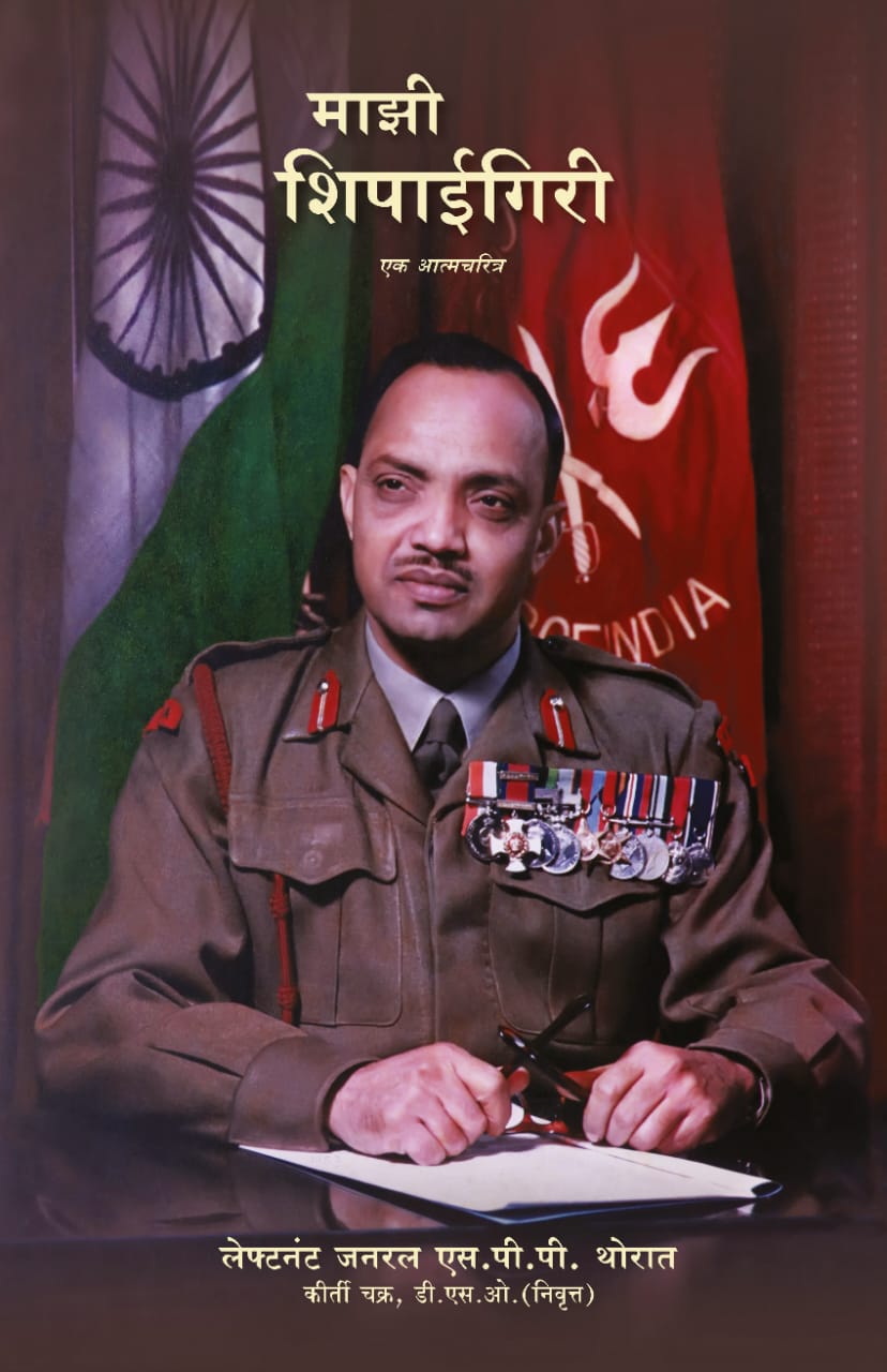 Mazi Shipayigiri माझी शिपाईगिरी