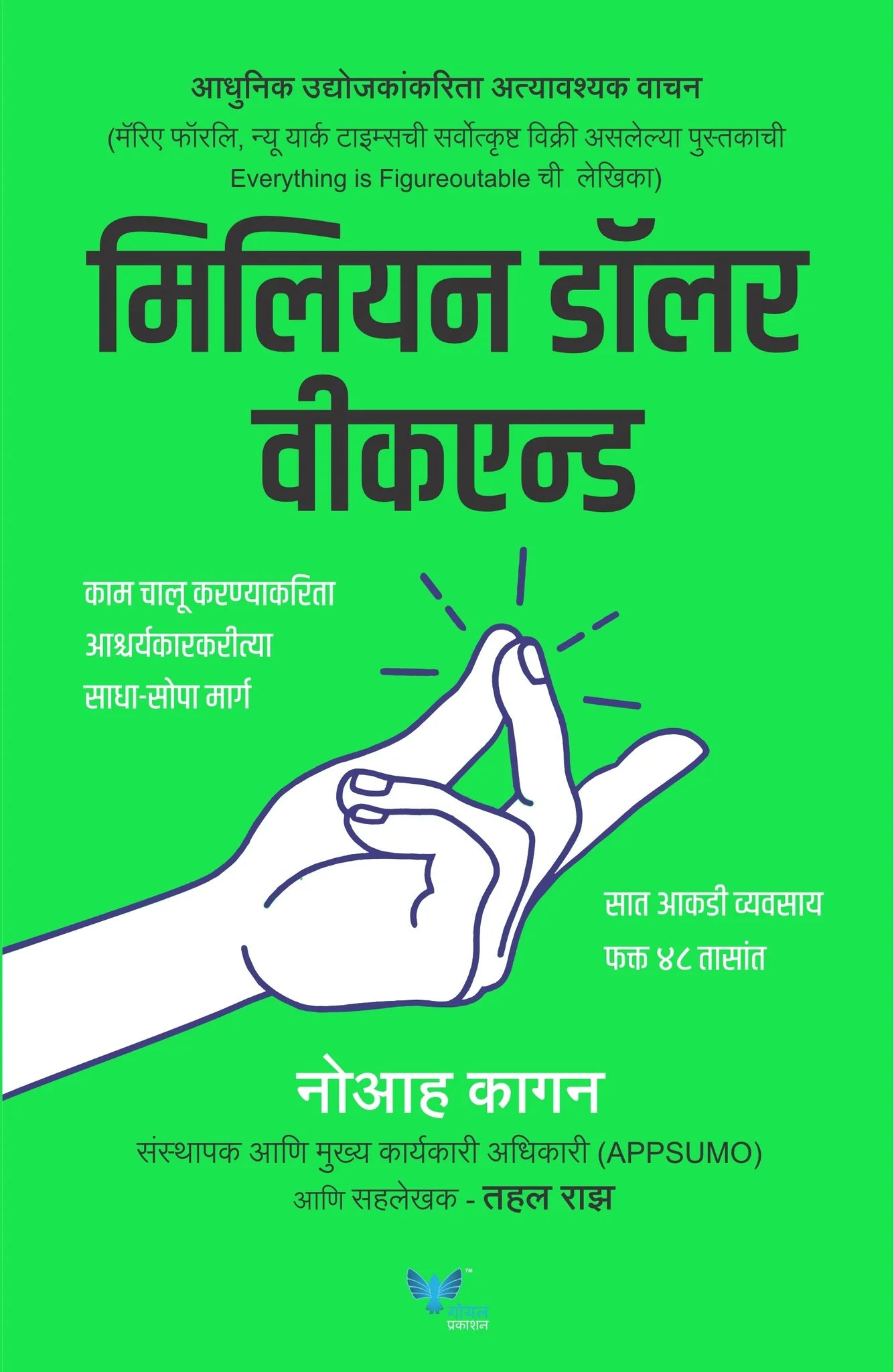 Million Dollar Weekend by Tahl Raz Noah Kagan मिलियन डॉलर वीकएन्ड