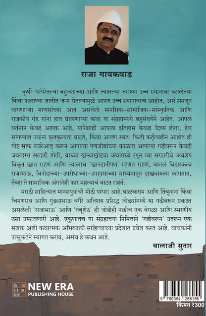 Gadhivarun by Raja Gaikwad