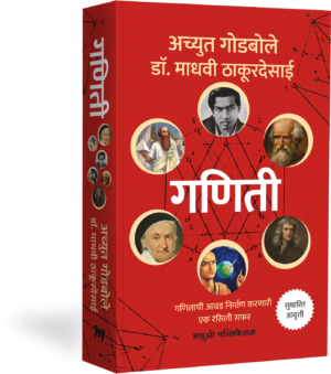 Greec Deshacha Sankshipt Itihas By Govind Sakharam Sardesai