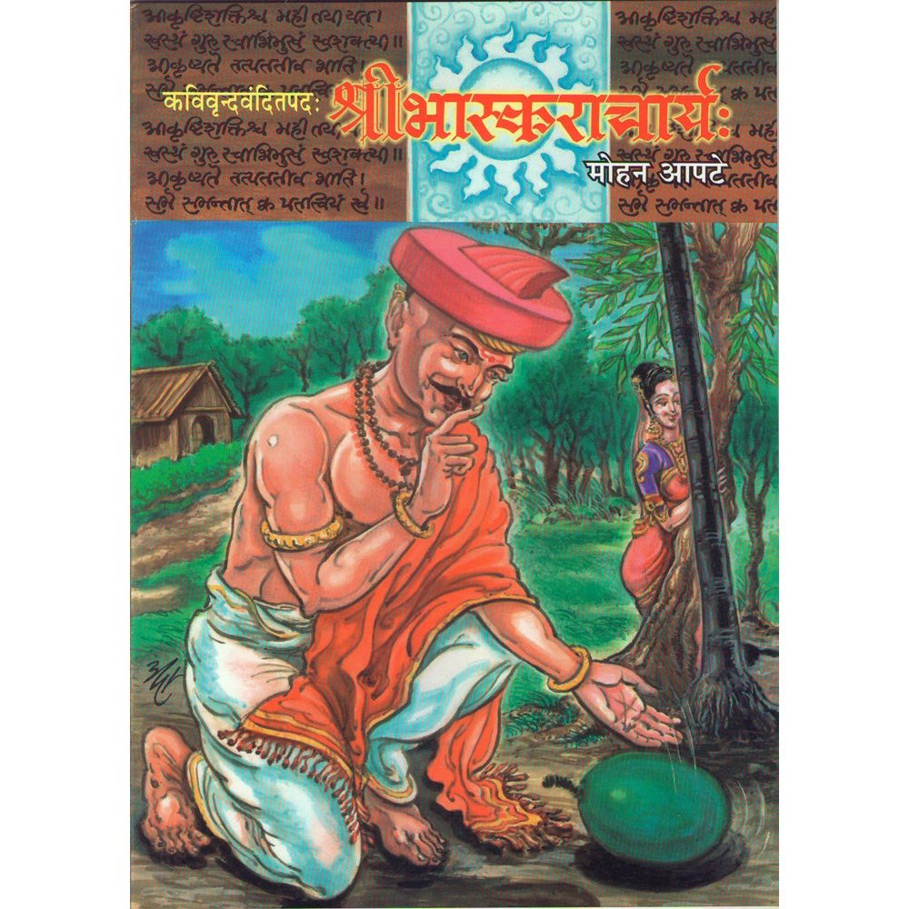 Ganakchakrachudamani Bhaskar By Mohan Apte