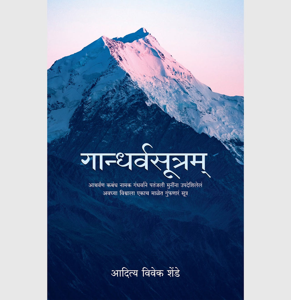 Suryachi Savalee By Nitin Thorat