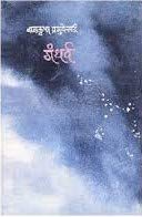 Gandharva By Balkrushan Prabhudesai गंधर्व