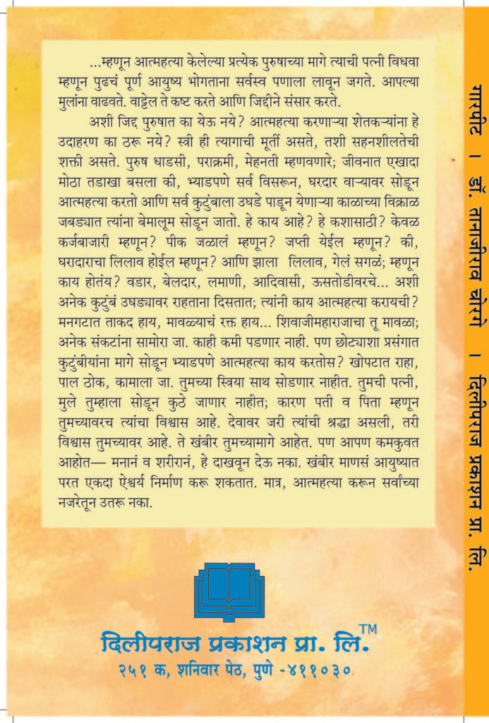 गारपीट Dilipraj Prakashan
