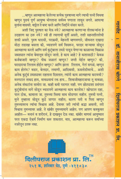 गारपीट Dilipraj Prakashan
