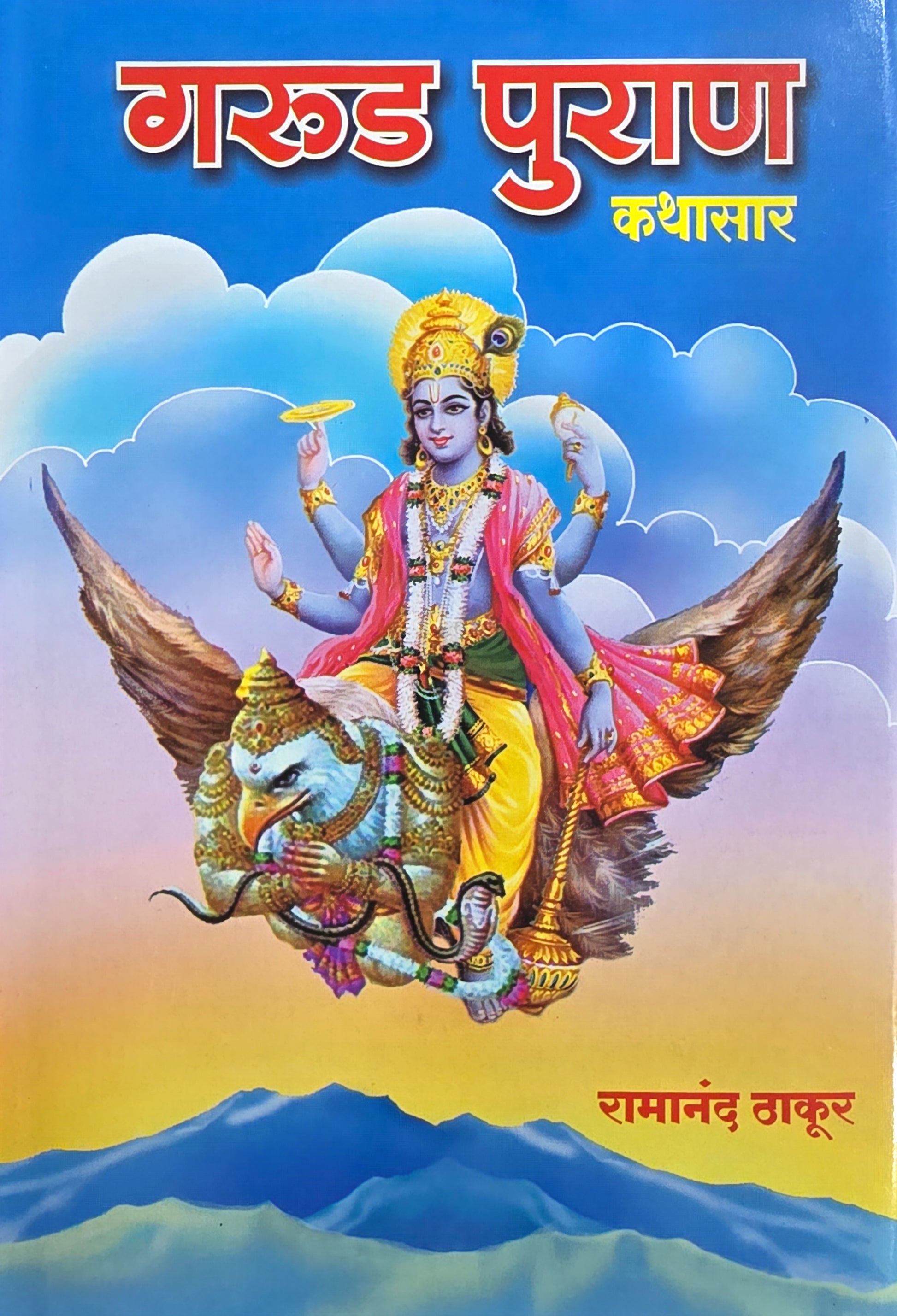 Dharmik Spiritual Book